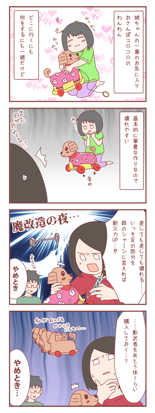 娘への愛が故にマッドサイエンティスト化しそう