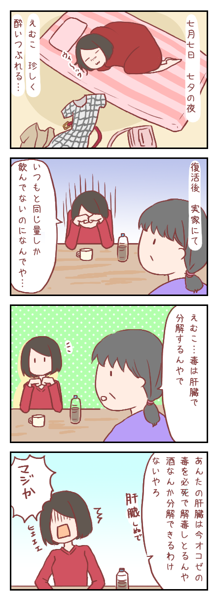 【ろぐ212】ガチで肝が冷えた話