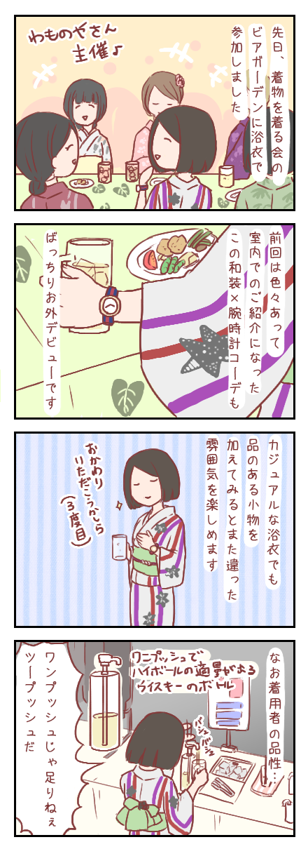 【ろぐ194】浴衣+洋小物コーデでビアガーデン!【PR】