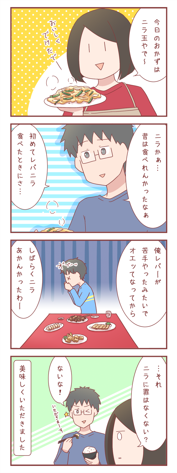 夫の食べ物の好き嫌い、こういう理由が大半を占めている