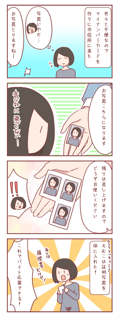 マイナンバーカードを市役所で作ったら思わぬラッキーがあったよ