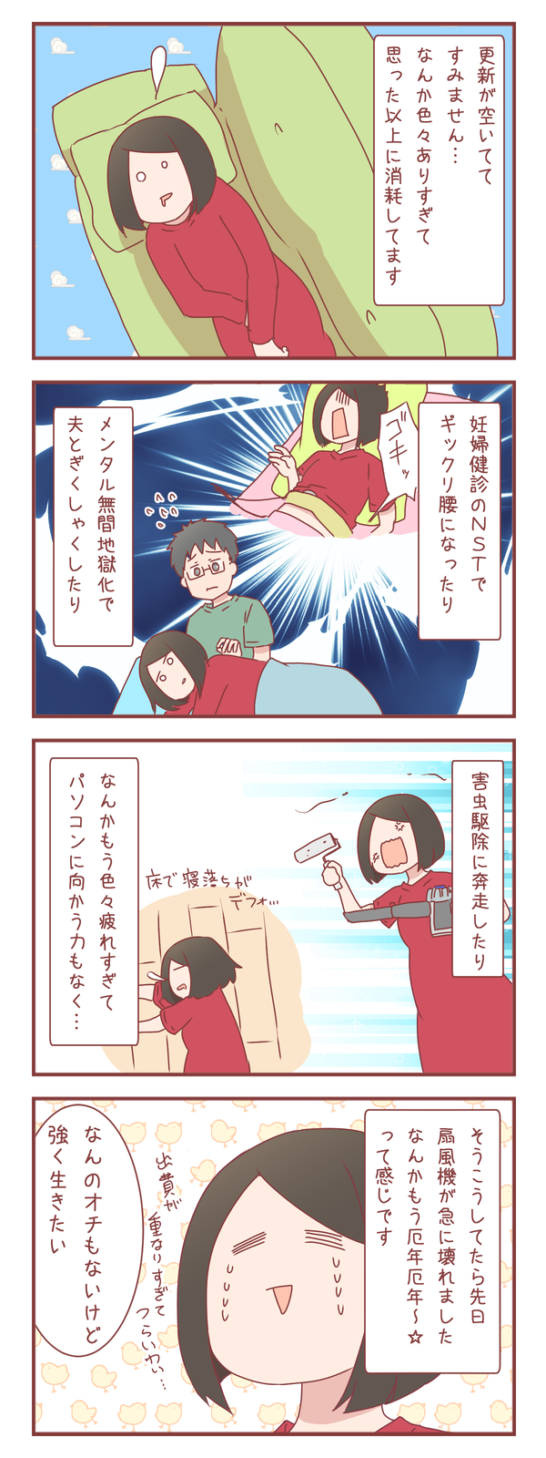 【臨月】正産期入ってるけど厄年みが強すぎてヤバい件