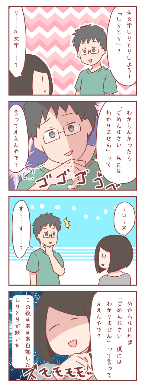 私と彼氏がしりとりをしたらこうなる