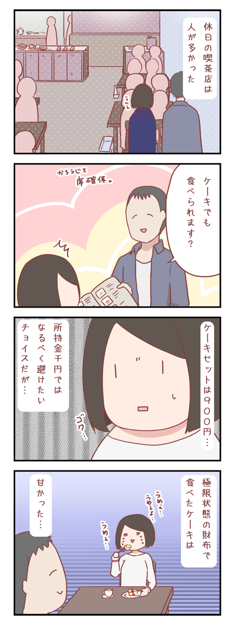 その判断、デブの元…（婚活編）【ろぐ５３８】