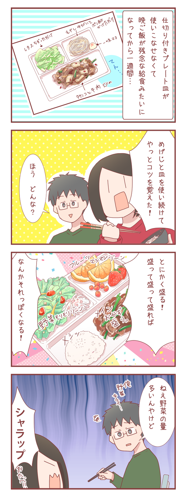 仕切り付きプレート皿を力づくで使う私とそれに対する夫の反応