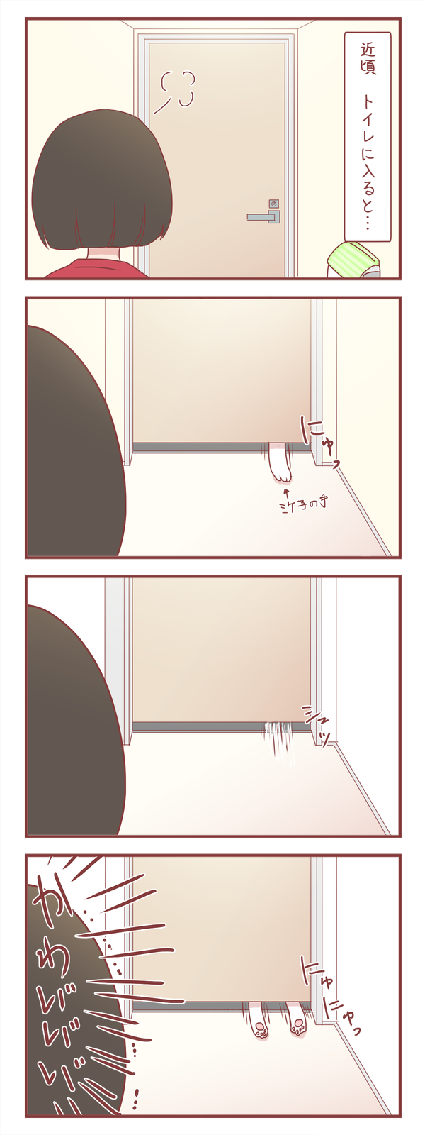 トイレでのほっこり