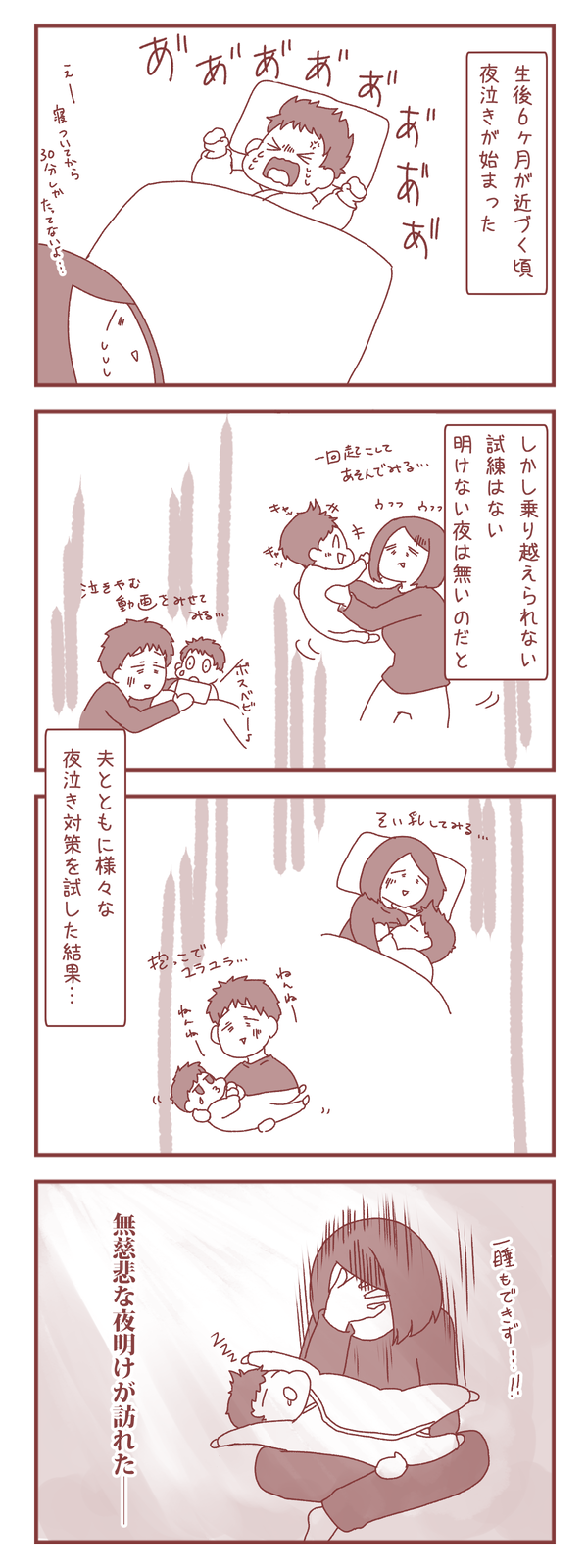 本格的な夜泣き到来…苦しくとも明けない夜はないと頑張った結果