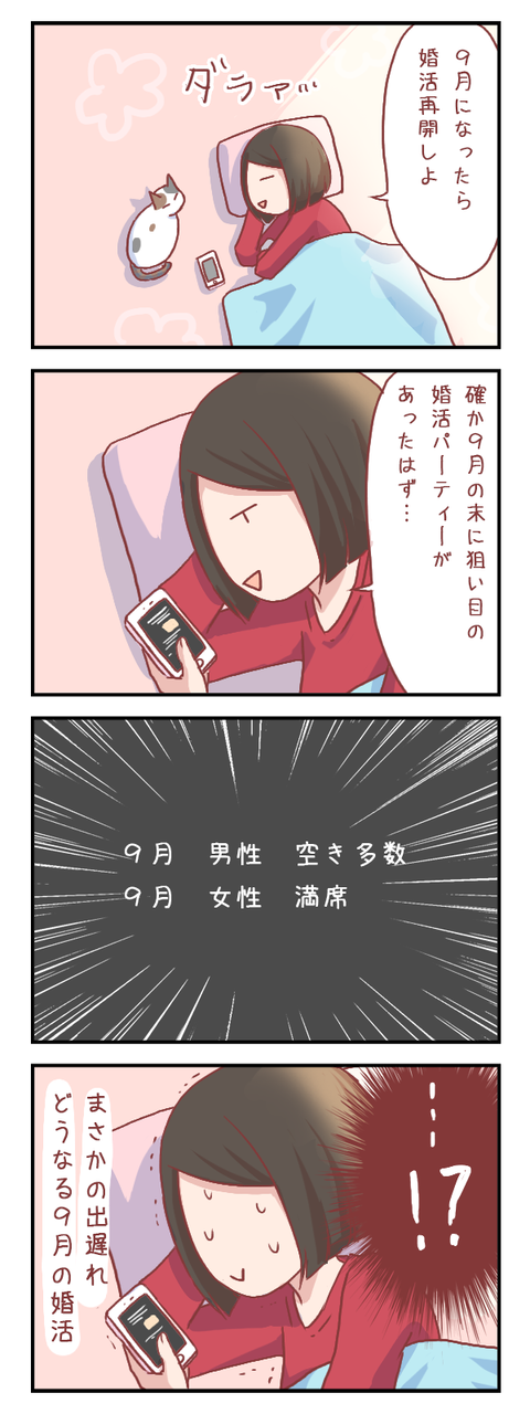 【ろぐ258】「いいな」と思ったら秒で行動すべし(婚活編)