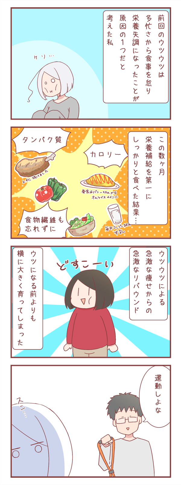 健全な魂は健全な肉体に宿るって言うから