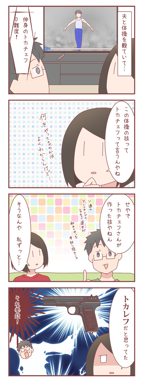 スポーツに詳しくない私の長年に渡る思い違い