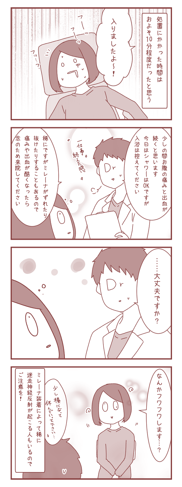 産後9ヶ月でミレーナを入れてみた話⑩