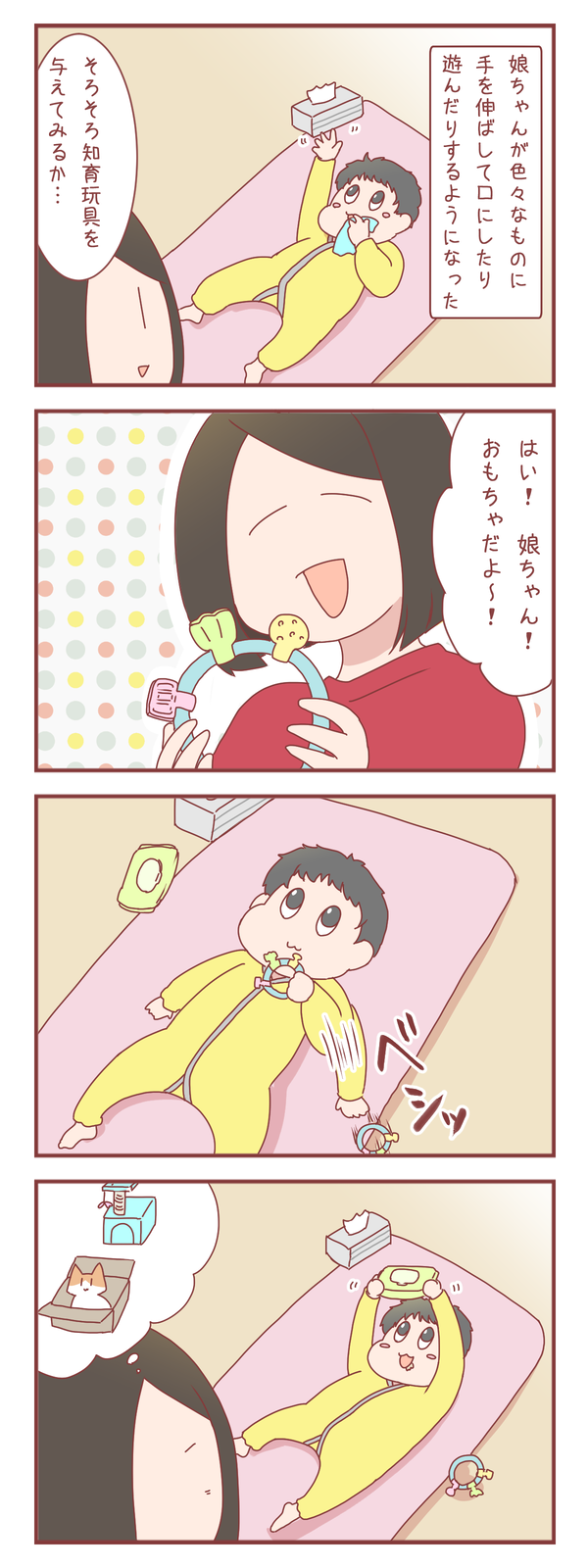 生後4ヶ月の娘に知育玩具をあげてみた結果