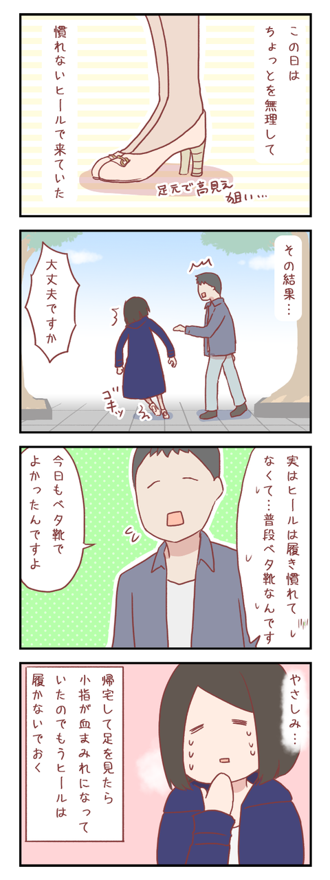 精一杯の女子力からの自滅（婚活編）【ろぐ５４３】