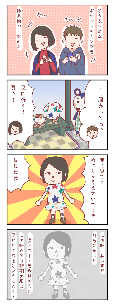 【ろぐ366】どうぶつの森ポケットキャンプ始めたよ!