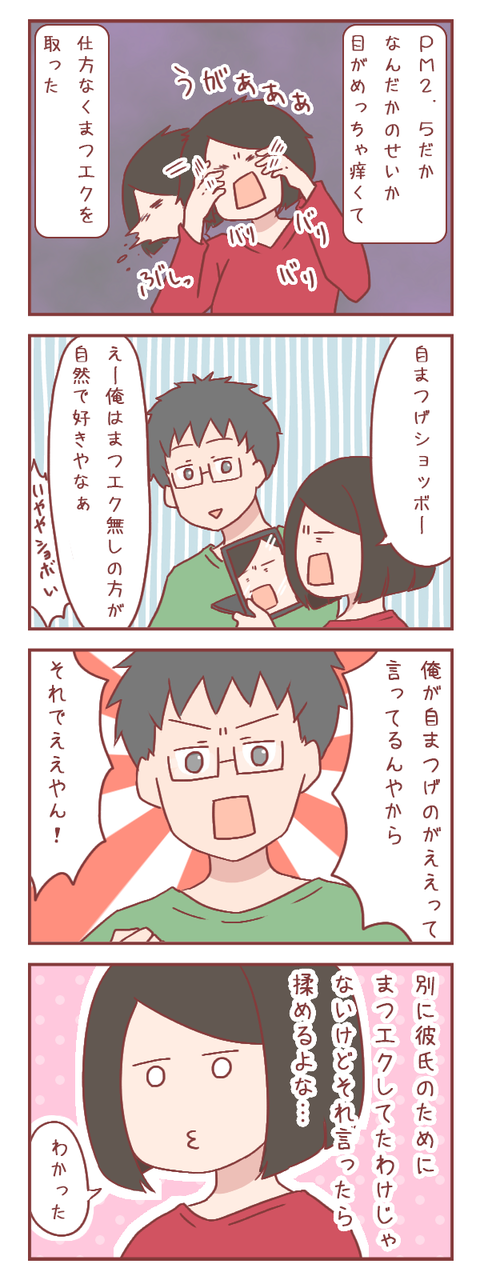 誰がためのまつエク