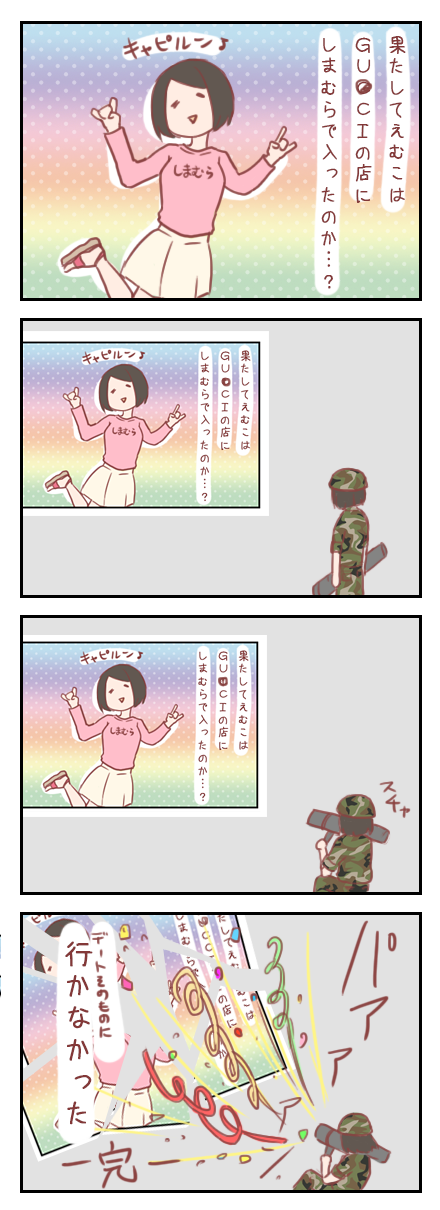 【ろぐ129】Dさんとの顛末(婚活アプリ編)