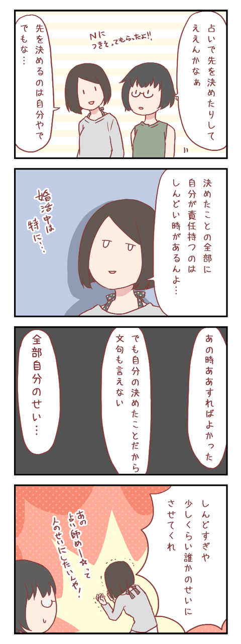 【ろぐ291】私が婚活のことを占いでみてもらう理由(婚活編)