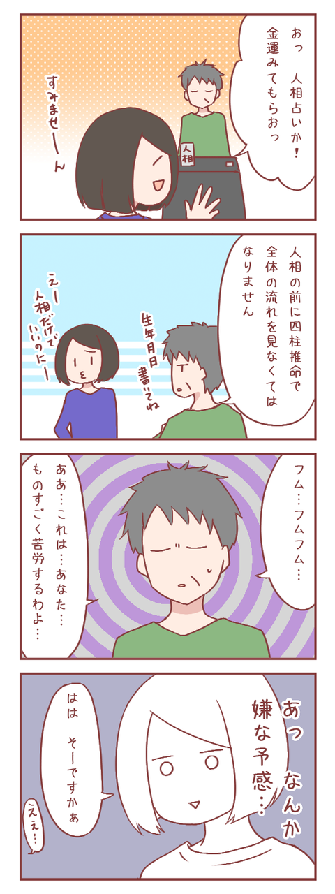 VS霊感商法占い師【ろぐ954】