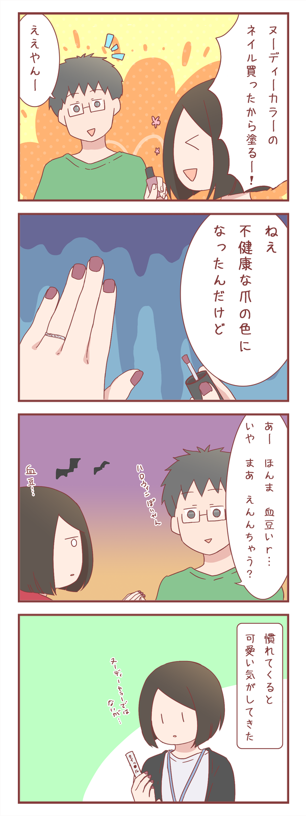 ヌーディーカラーネイルとやらに挑戦してみた結果