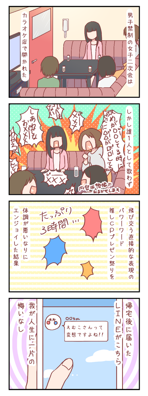 【ろぐ287】おそらくオタコン最大の醍醐味(婚活編)