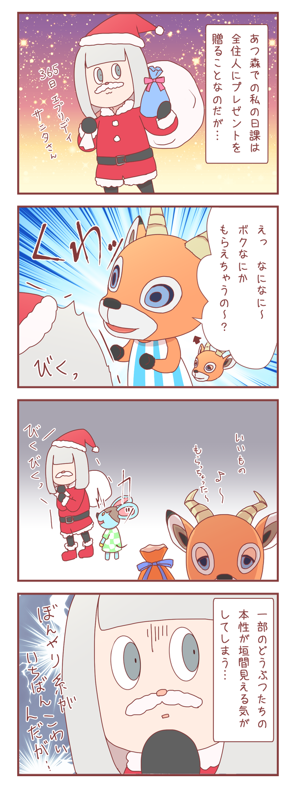 【あつ森】プレゼントを贈る時、一部のどうぶつが怖い件
