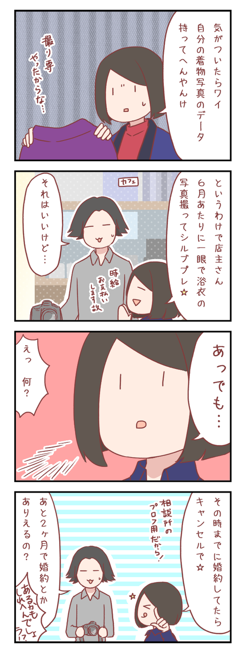 結婚相談所のプロフに着物姿の写真を使おうとしたけれど