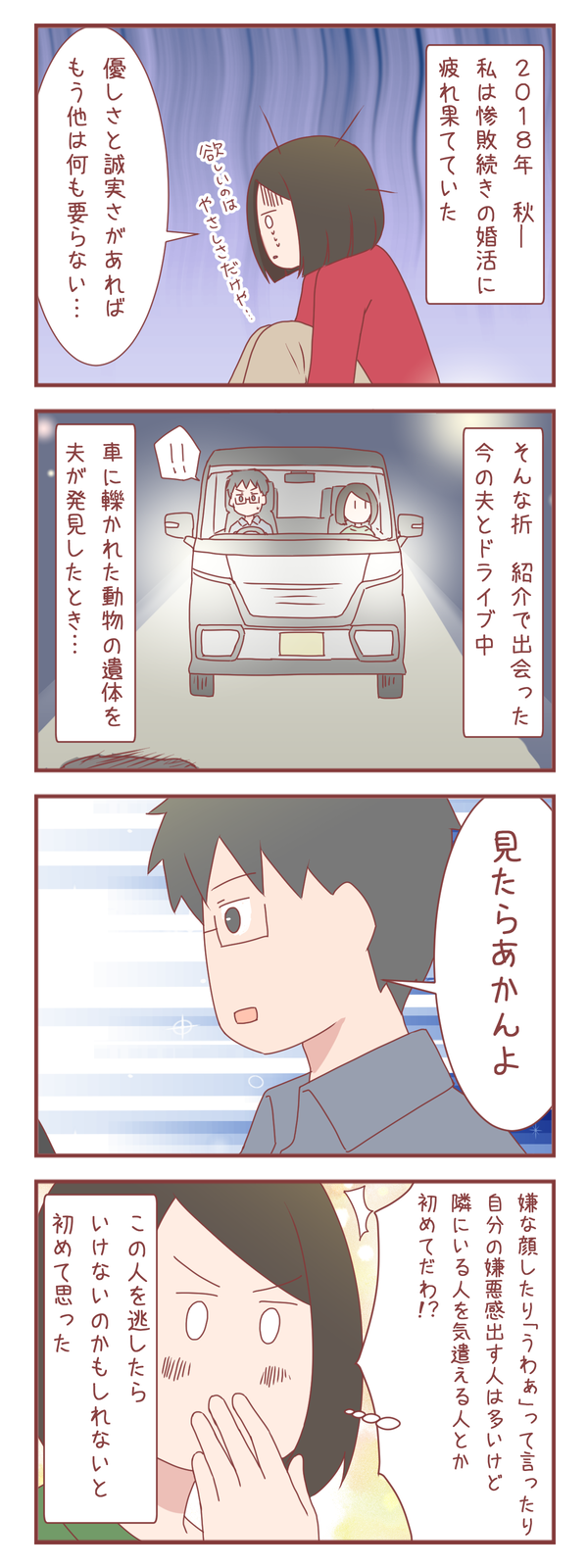 優しさと誠実さしか求めていなかった私が夫を選んだポイントは