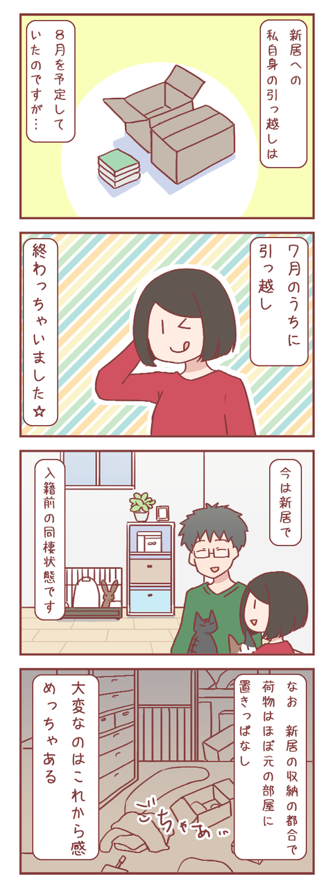 新居への引っ越し…一番大変なことは