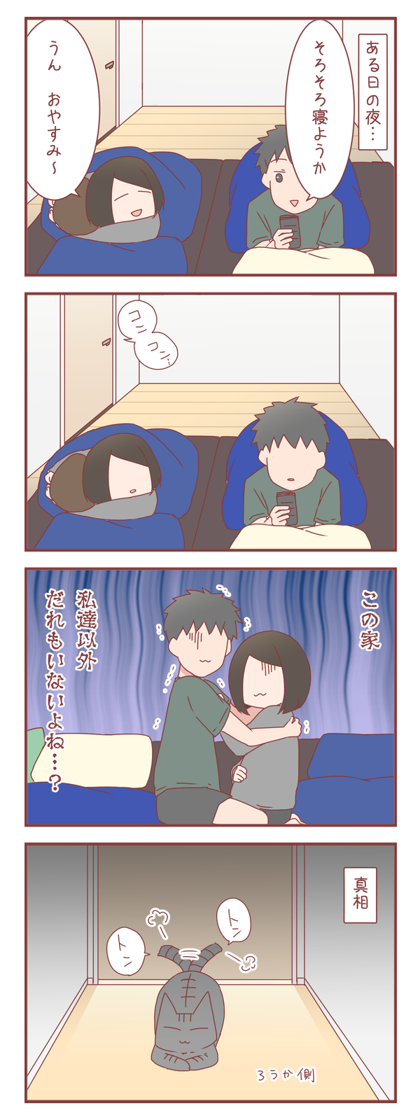 「私達だけしかいないよね…？」深夜に寝室のドアをノックしたのは…
