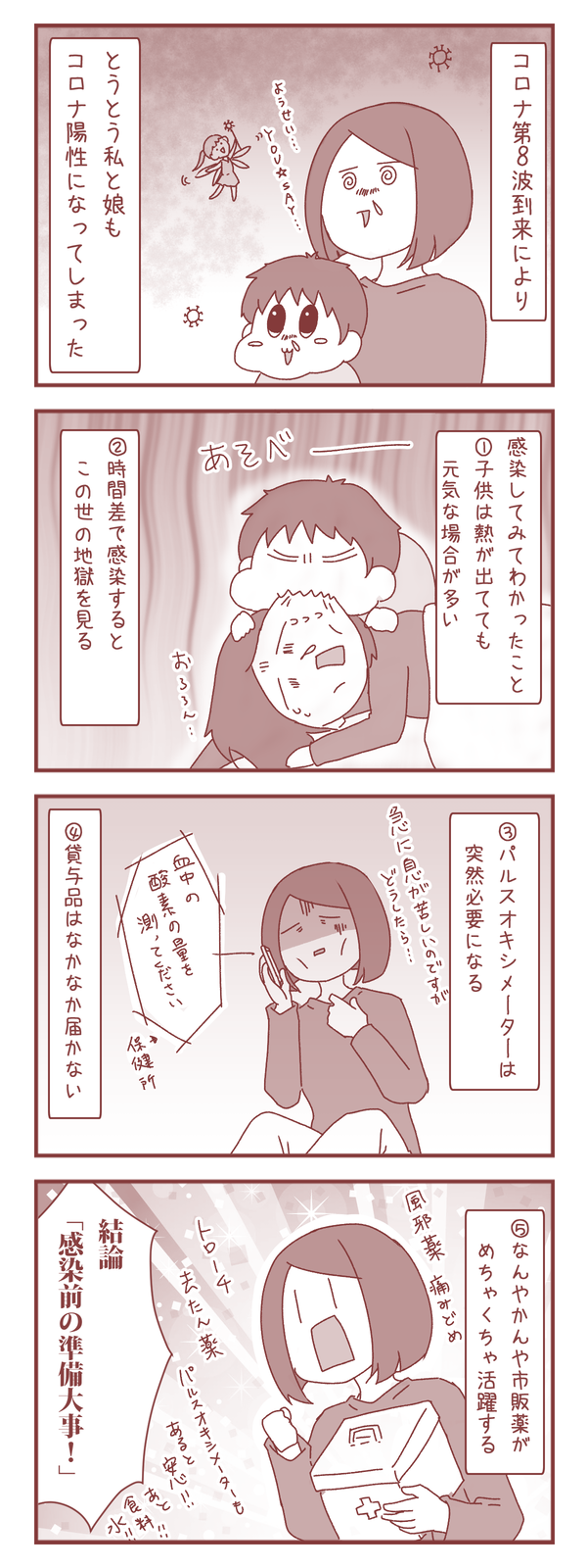 ついにコロナに親子感染!感染して分かったけど普通に地獄だこれ