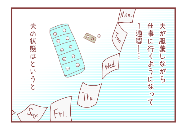 夫もウツになってしまった！？⑭～ウツの本当の原因～