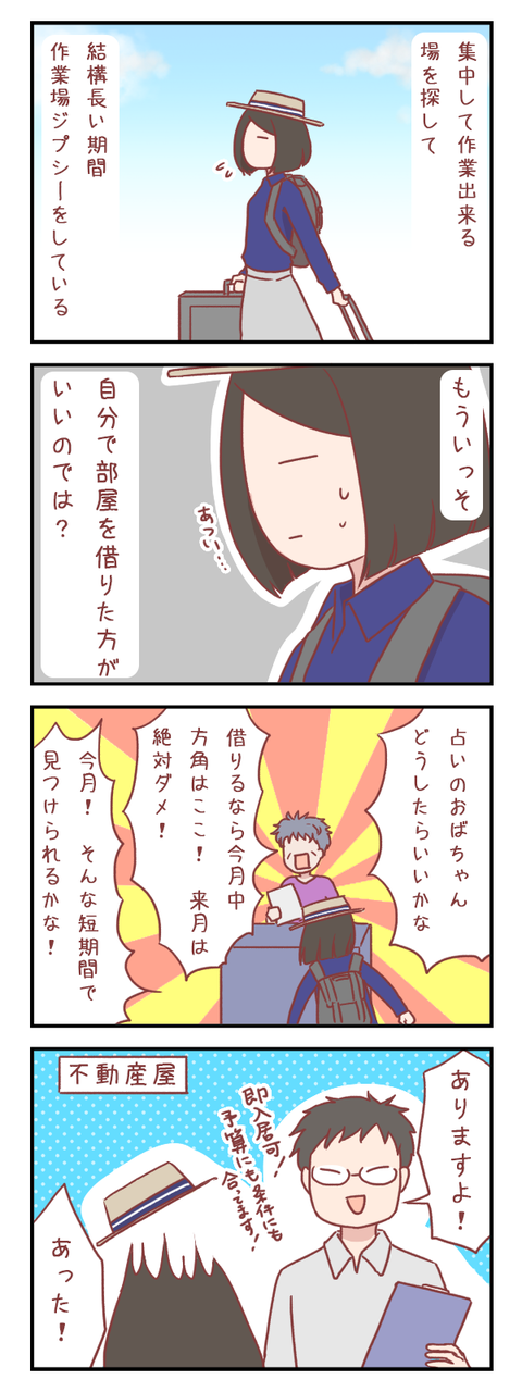 引っ越しを思い立ってから２４時間で物件を決めた話①【ろぐ５６４】