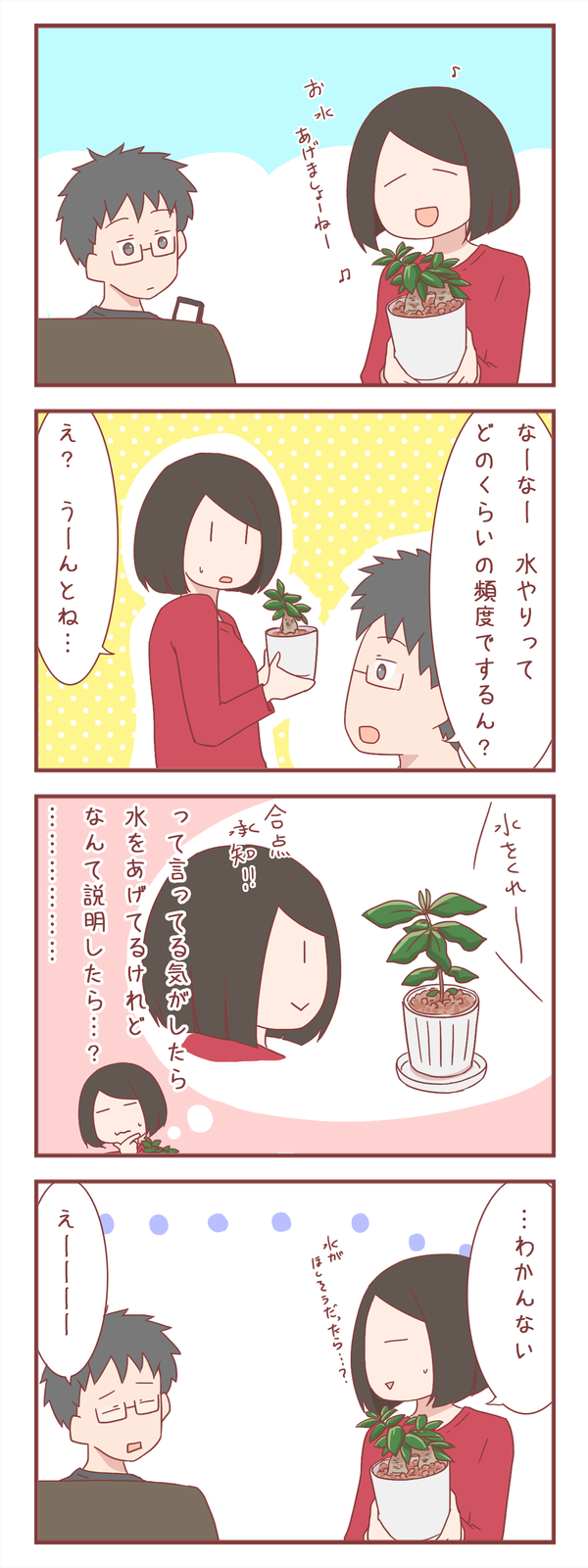 植物の世話の仕方の説明が難しい