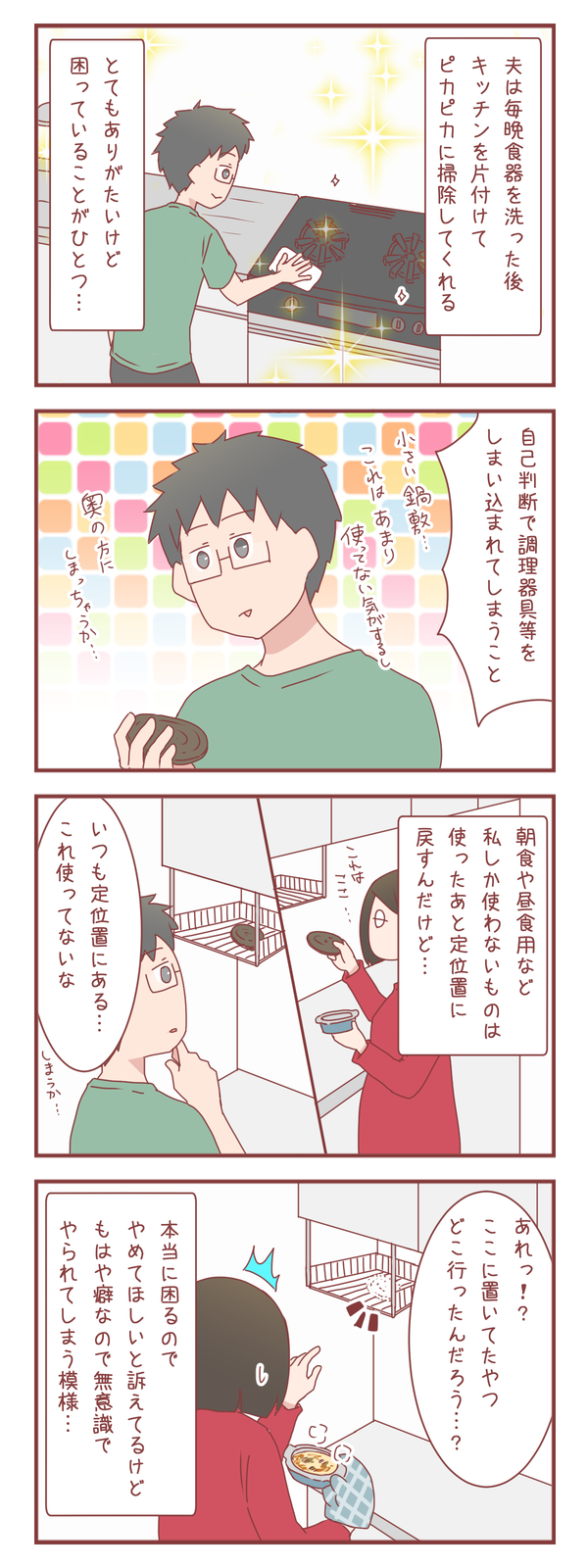 地味に困らされている夫のとある「癖」…