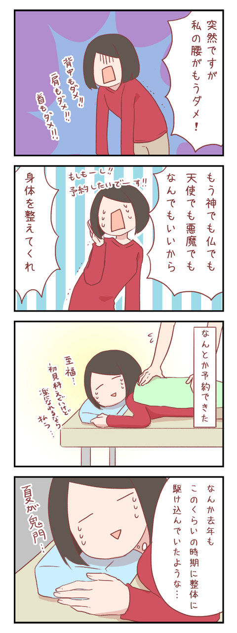 夏が鬼門【ろぐ６１７】
