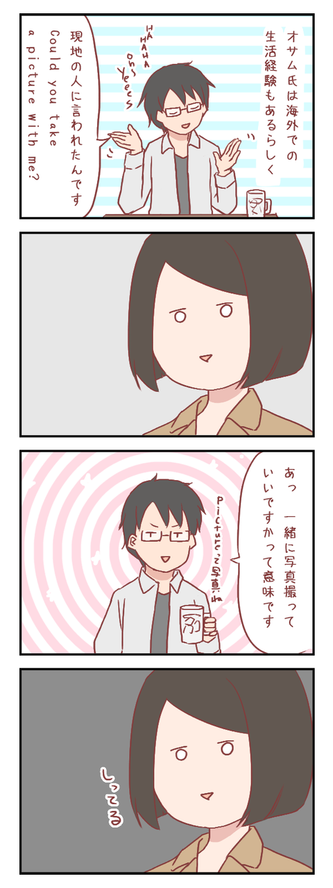 【ろぐ310】イケメンとのトークで私が絶句した理由(婚活編)