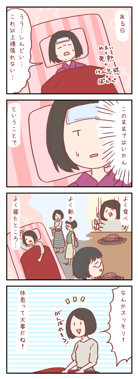 【ろぐ249】心身共に限界が近づいたらやるべきこと