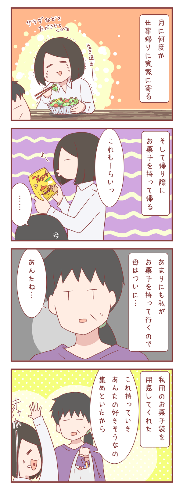 実家に寄る度にお菓子を持ち帰ろうとする私に、母は