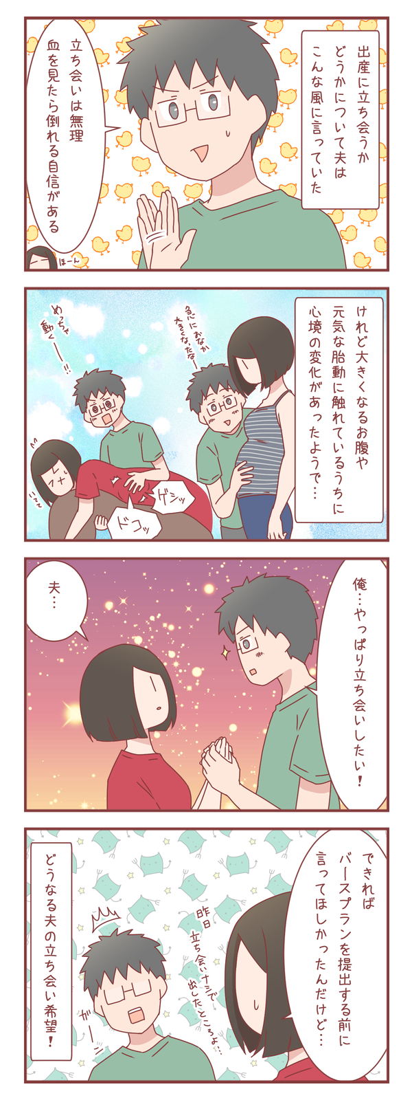 【妊娠後期】夫の心変わり