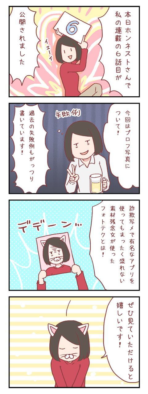 【ろぐ303】ホンネストさんで婚活連載の6話目が公開されました
