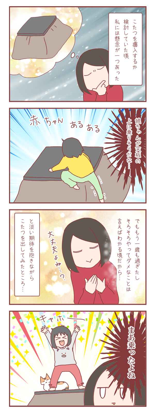 コタツを出すにあたって懸念していたこと