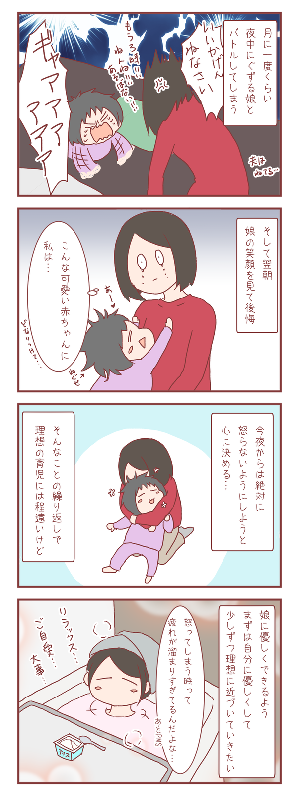 理想の育児には程遠い、それでも