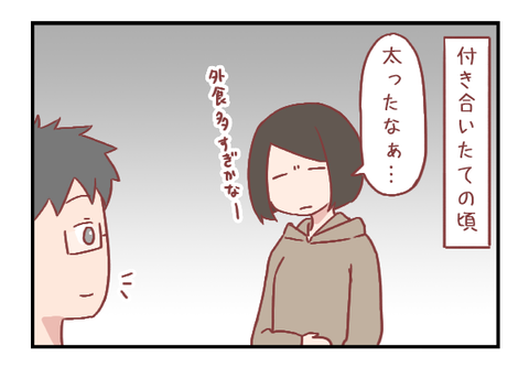 私にダイエットを決意させた彼氏の言葉(婚活編)【ろぐ850】