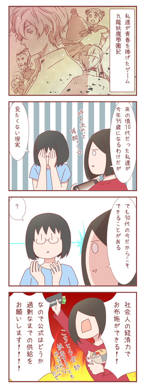 青春時代の記憶に30代になった私達ができること