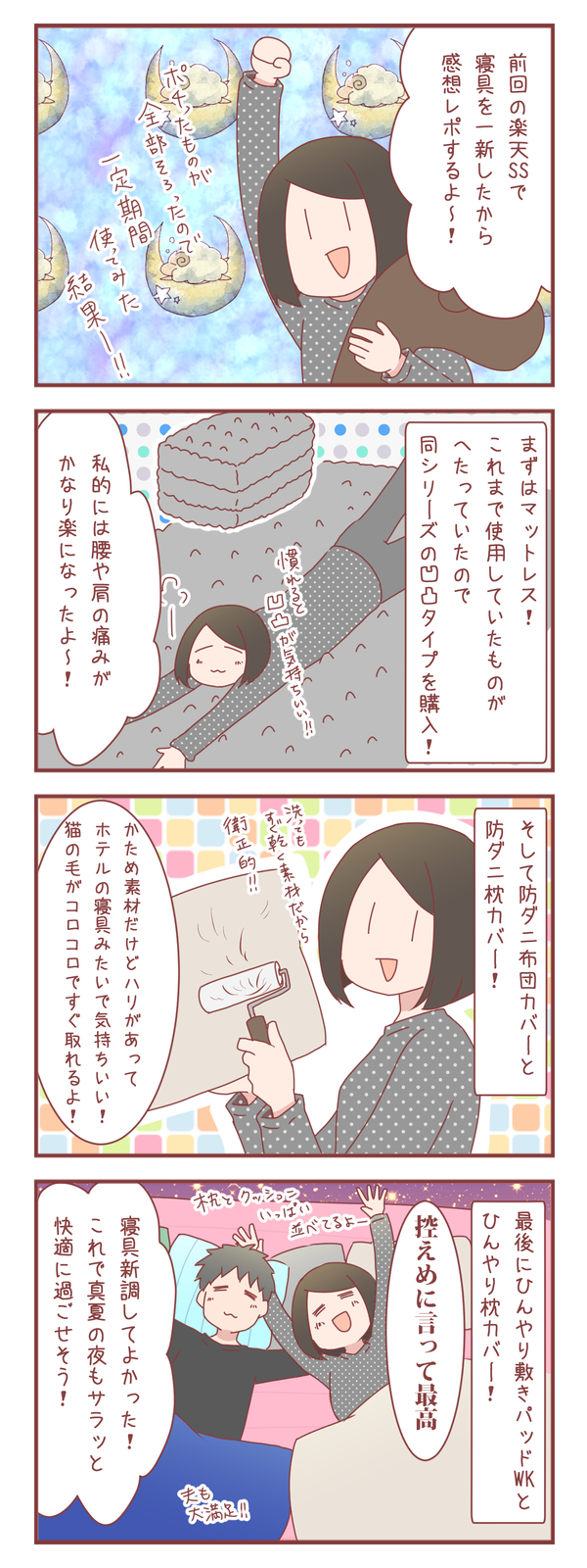 楽天SSで新調した寝具が全部揃ったから感想レポ！
