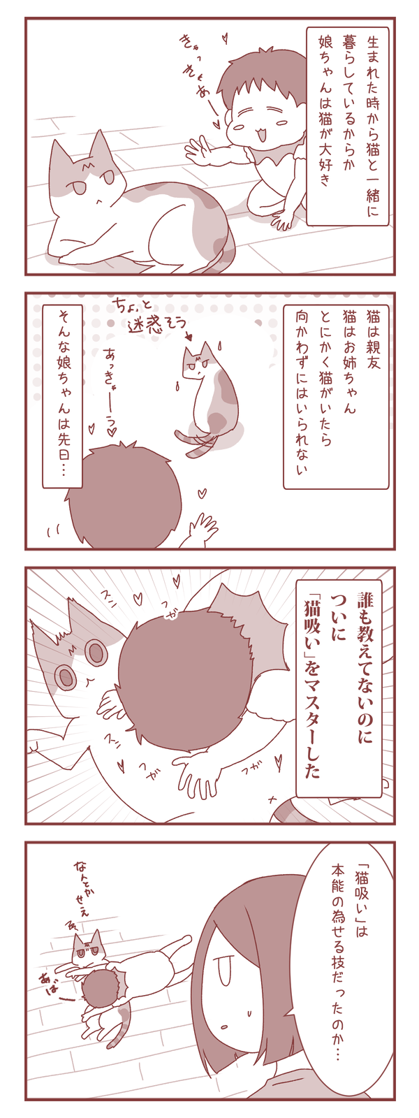 猫が大好きな娘、〇〇〇をマスターする…