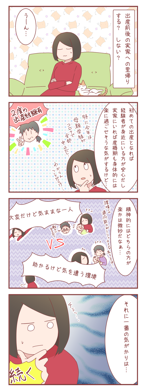 里帰り出産する？しない？