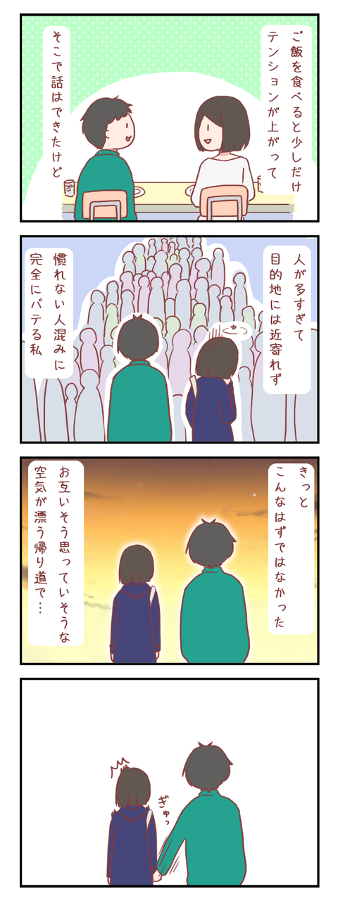 一瞬何をされたのか分からなかった（婚活編）【ろぐ５１０】