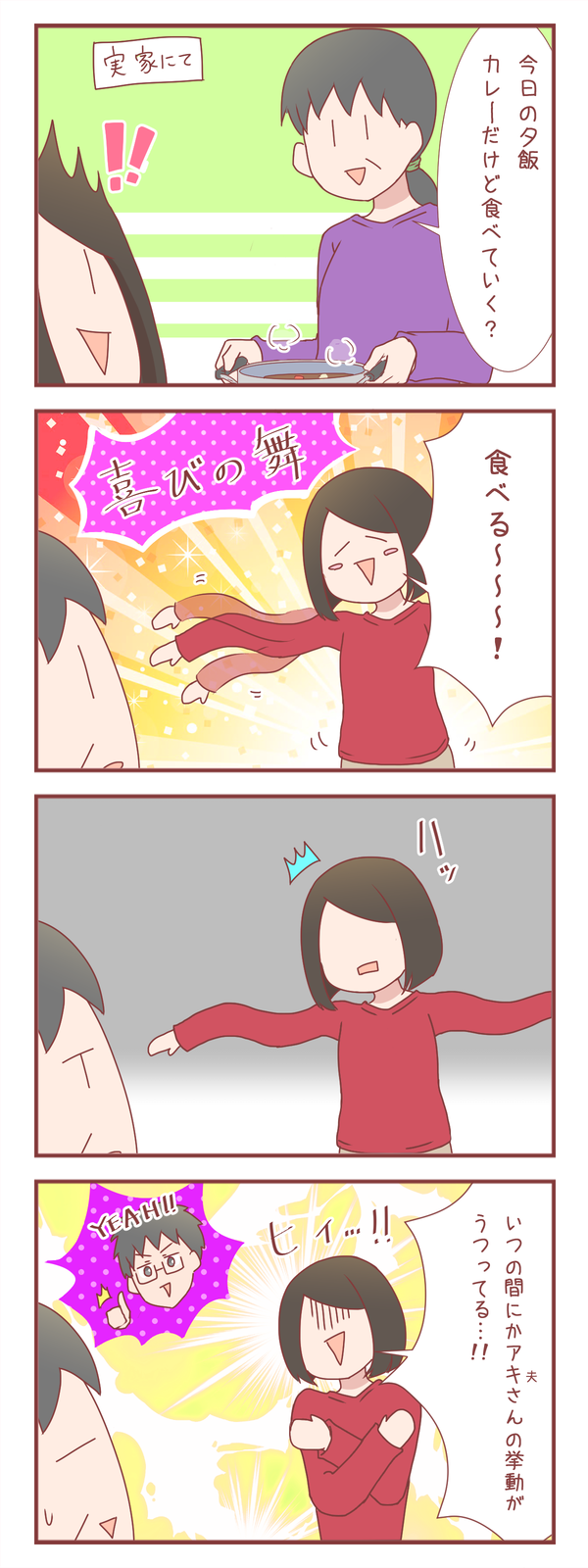 夫婦は似てくるって言うけどさ