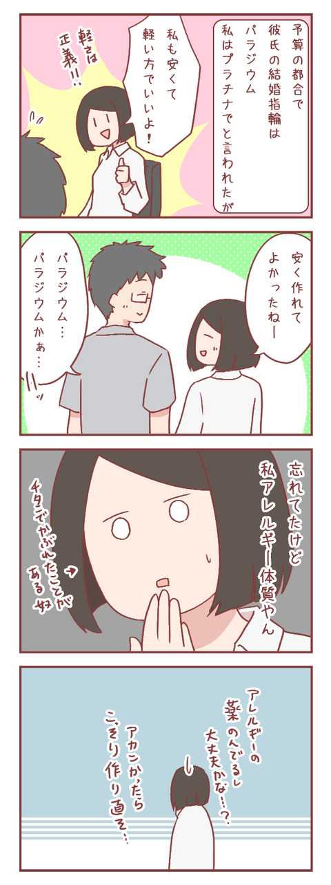 結婚指輪をオーダーしたけれど大事なことを忘れていた